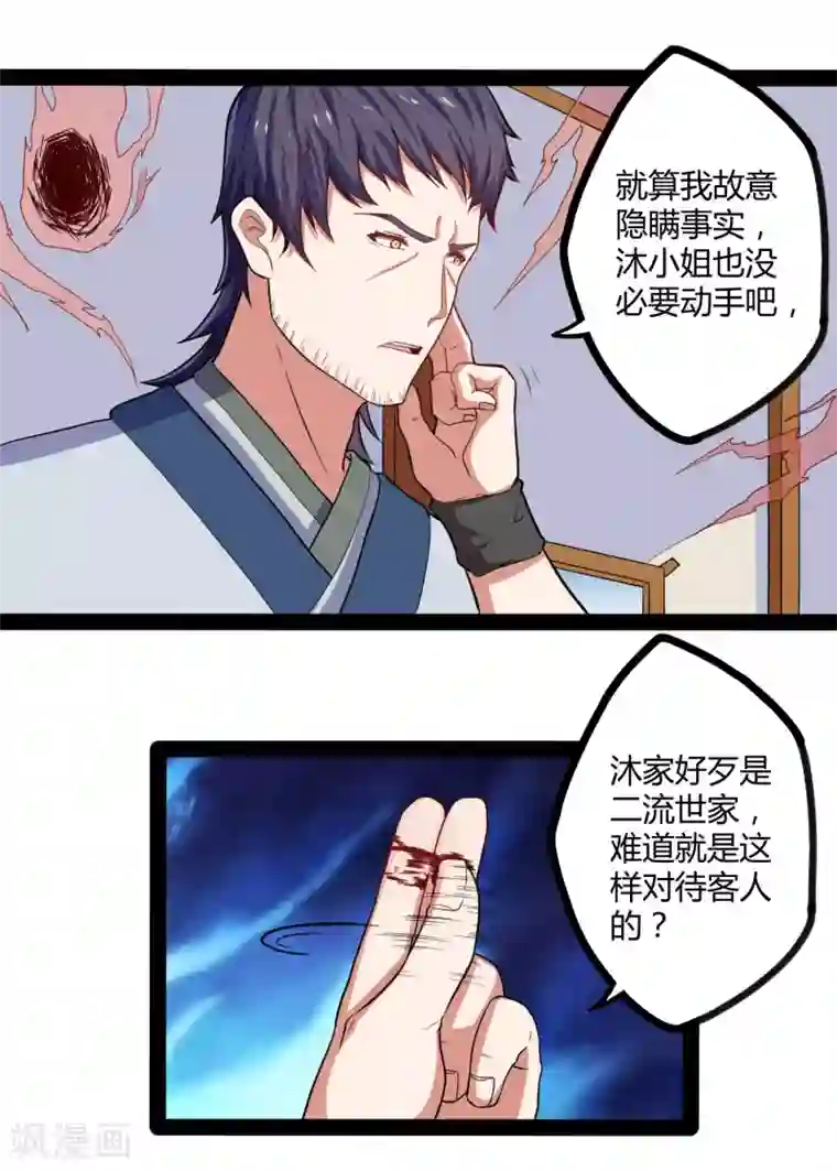 踏碎仙河第32话 纯属误会