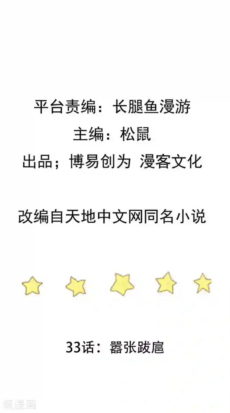 踏碎仙河第33话 嚣张跋扈