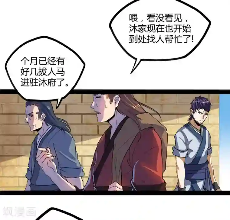 踏碎仙河第33话 嚣张跋扈