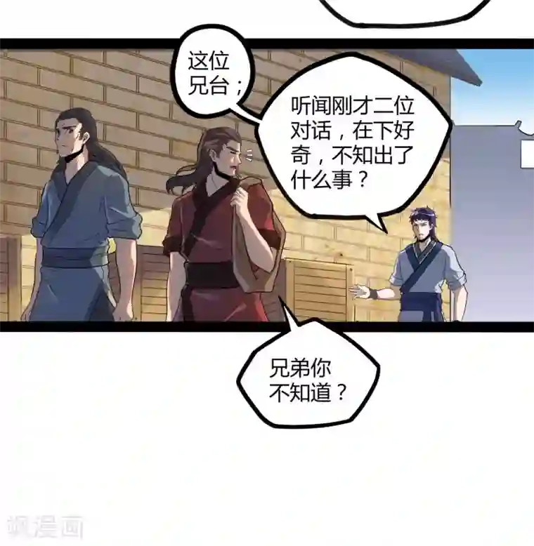 踏碎仙河第33话 嚣张跋扈