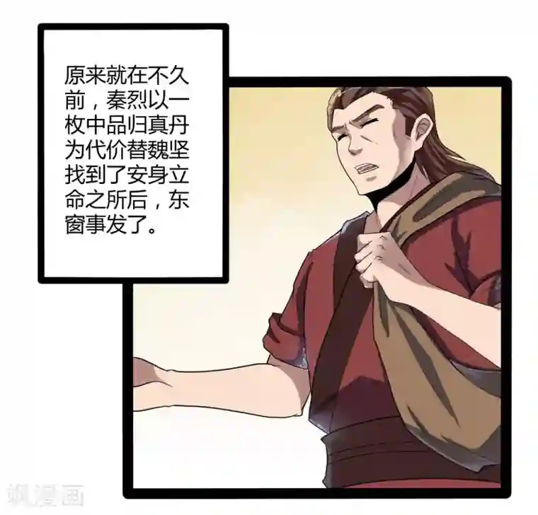 踏碎仙河第33话 嚣张跋扈