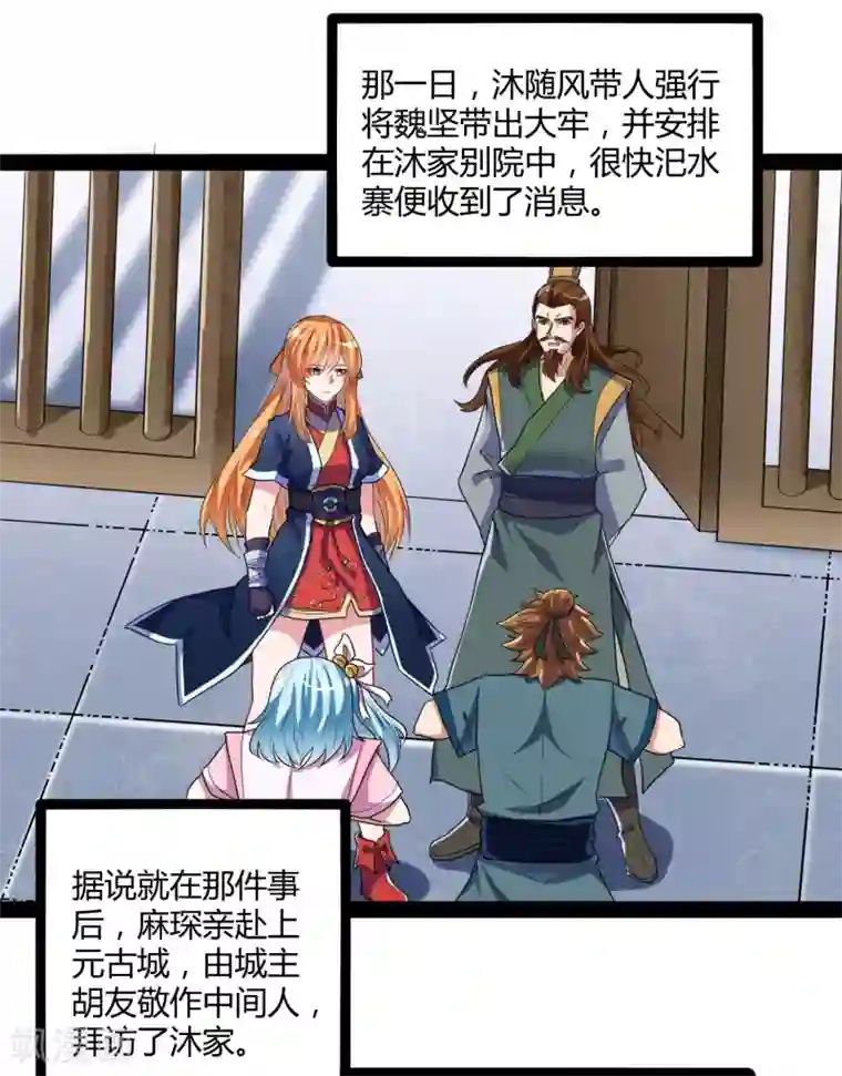 踏碎仙河第33话 嚣张跋扈