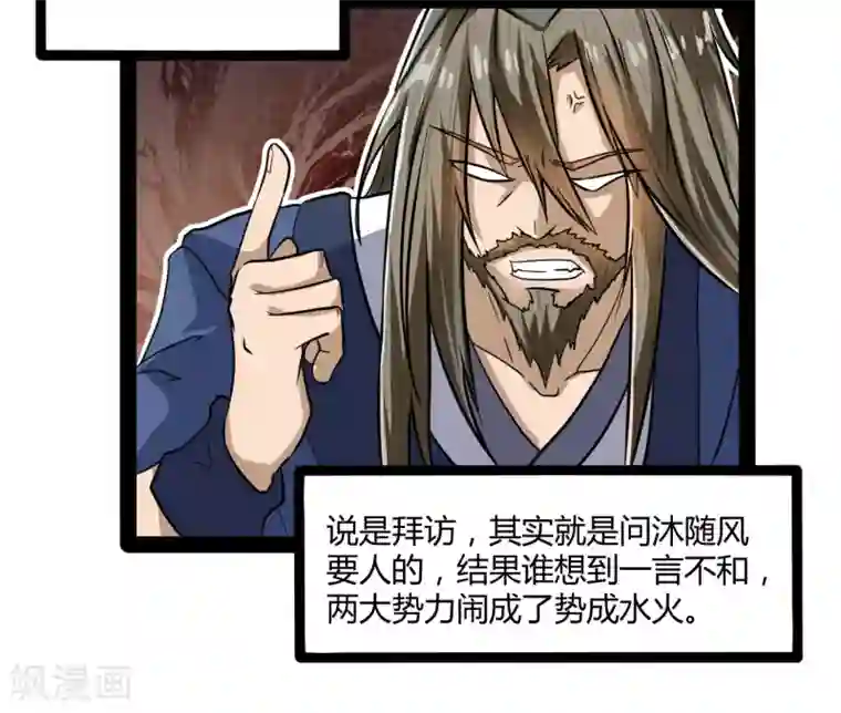 踏碎仙河第33话 嚣张跋扈