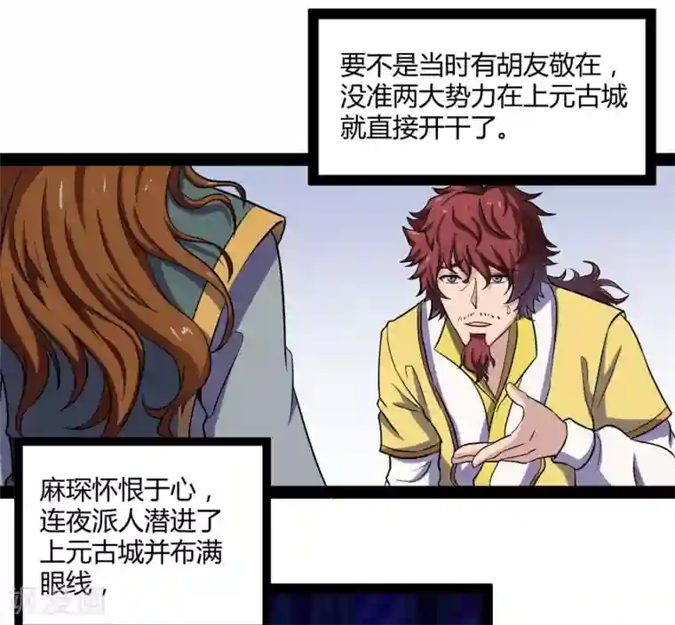 踏碎仙河第33话 嚣张跋扈