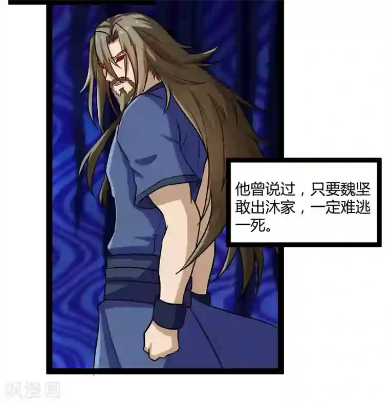 踏碎仙河第33话 嚣张跋扈