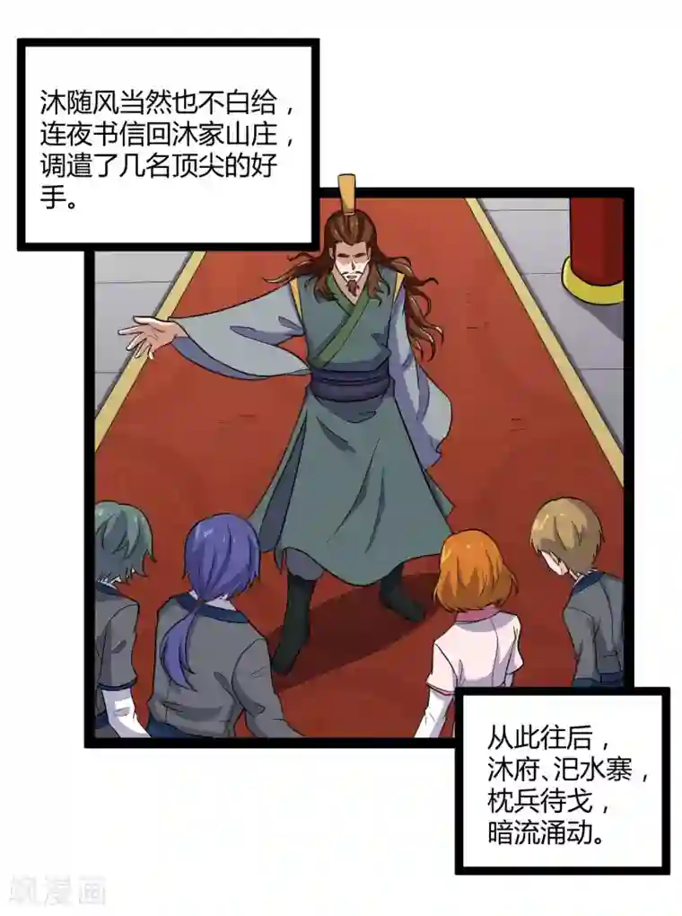 踏碎仙河第33话 嚣张跋扈