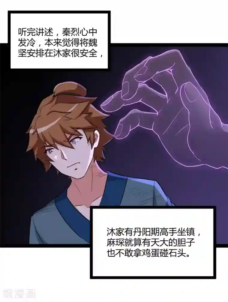 踏碎仙河第33话 嚣张跋扈