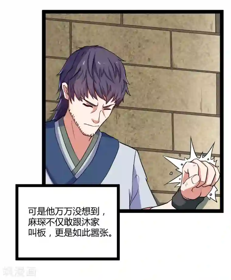 踏碎仙河第33话 嚣张跋扈