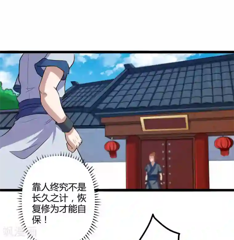 踏碎仙河第33话 嚣张跋扈