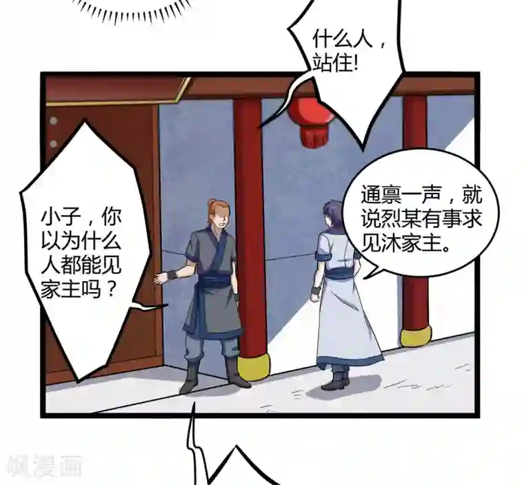 踏碎仙河第33话 嚣张跋扈