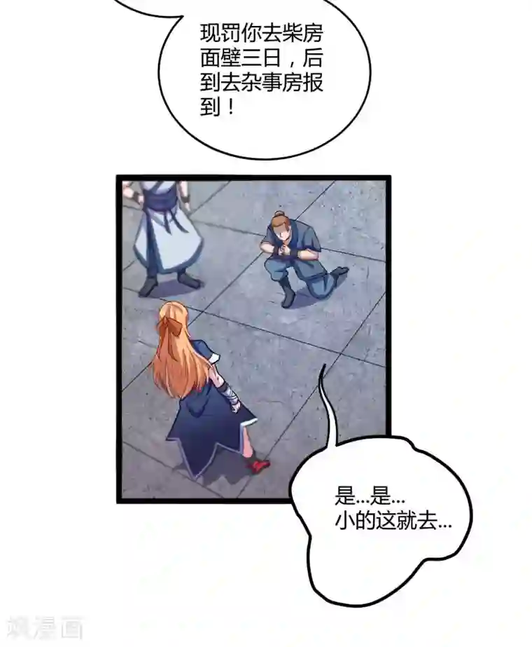 踏碎仙河第33话 嚣张跋扈