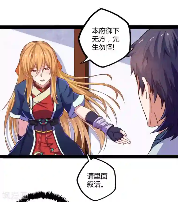 踏碎仙河第33话 嚣张跋扈