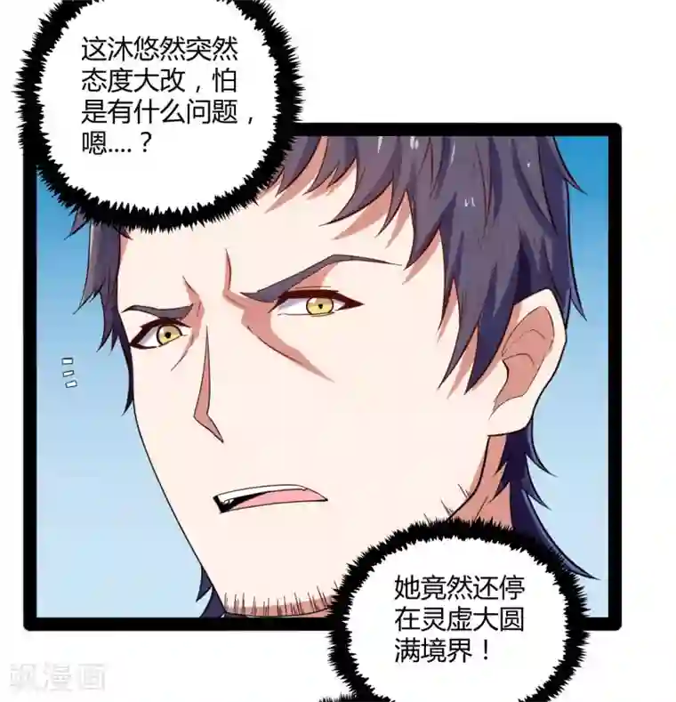 踏碎仙河第33话 嚣张跋扈