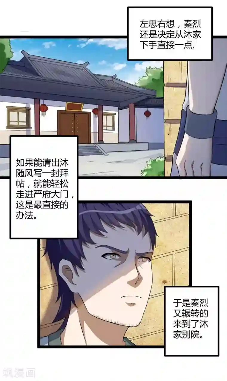 踏碎仙河第33话 嚣张跋扈