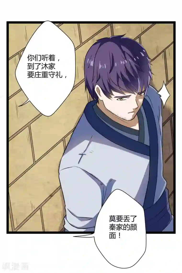 踏碎仙河第33话 嚣张跋扈