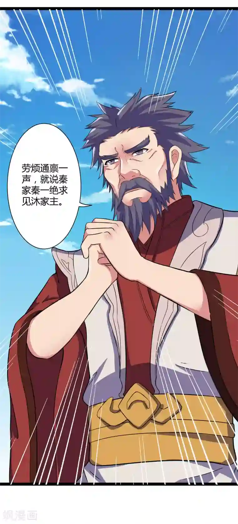 踏碎仙河第33话 嚣张跋扈