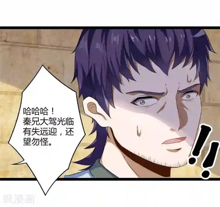 踏碎仙河第33话 嚣张跋扈