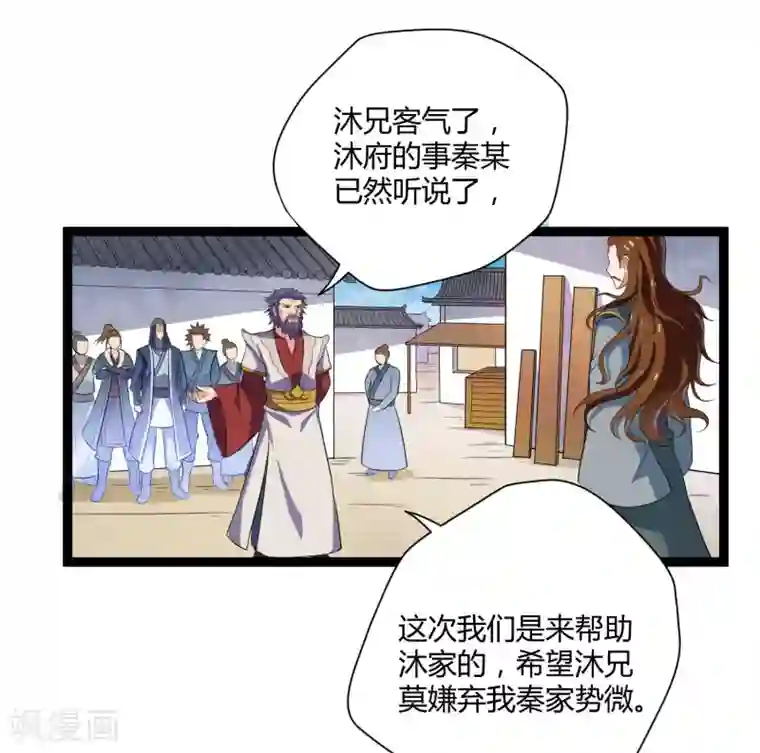 踏碎仙河第33话 嚣张跋扈