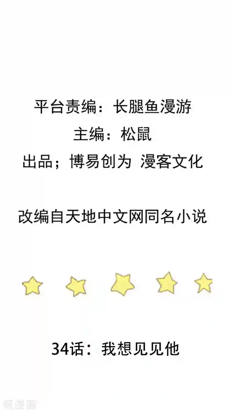 踏碎仙河第34话 我想见见他