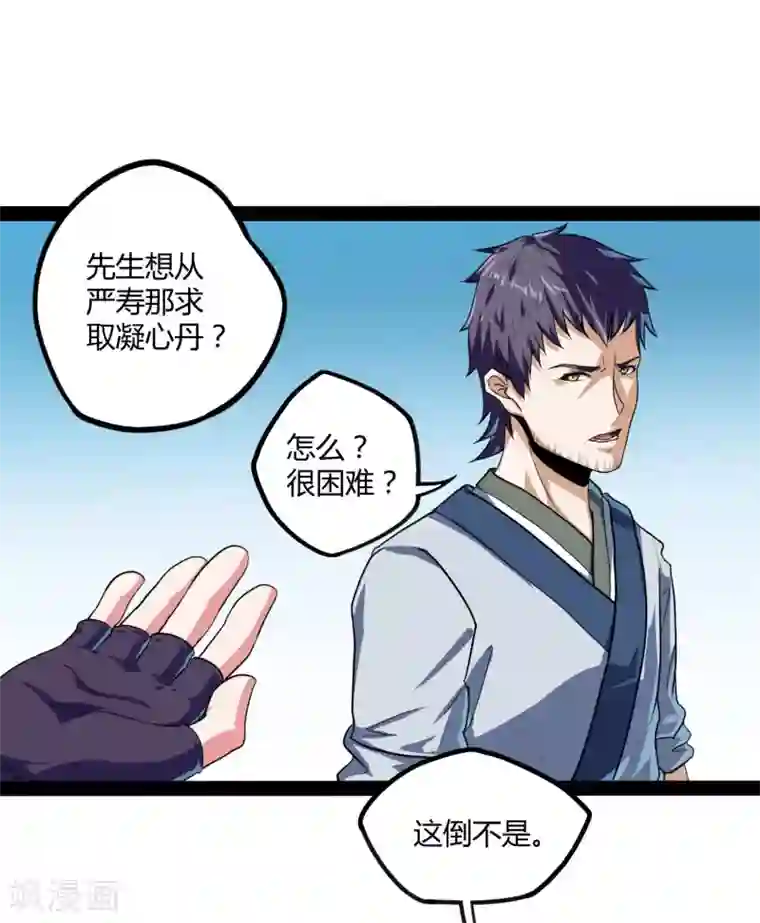 踏碎仙河第34话 我想见见他