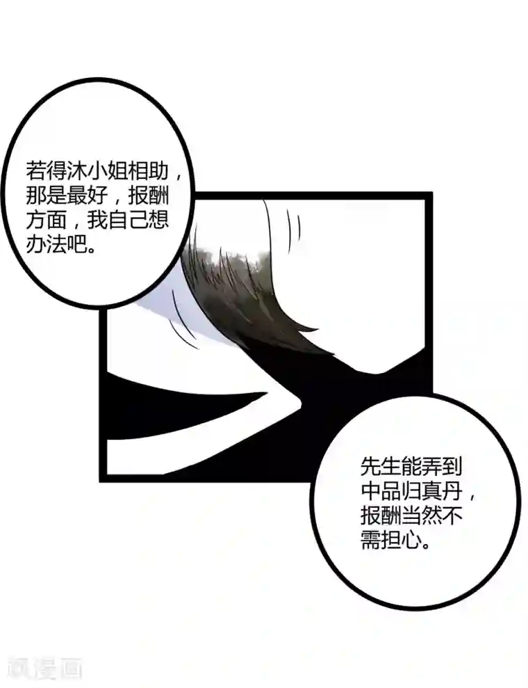 踏碎仙河第34话 我想见见他