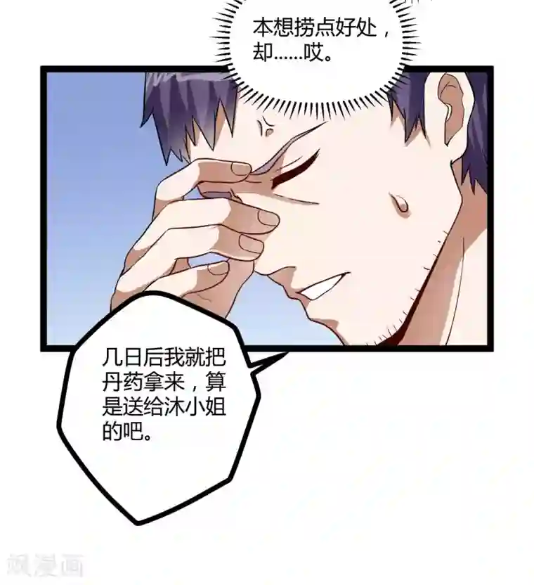 踏碎仙河第34话 我想见见他