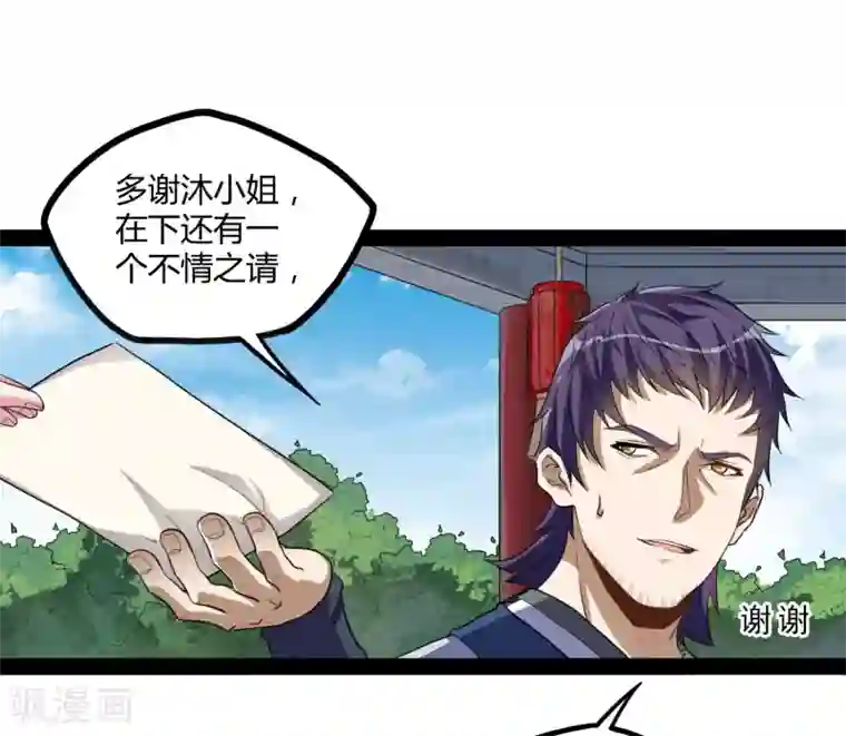 踏碎仙河第34话 我想见见他