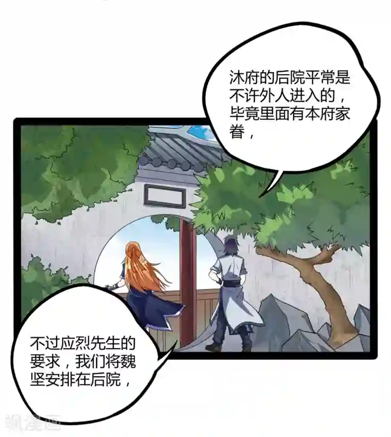 踏碎仙河第34话 我想见见他