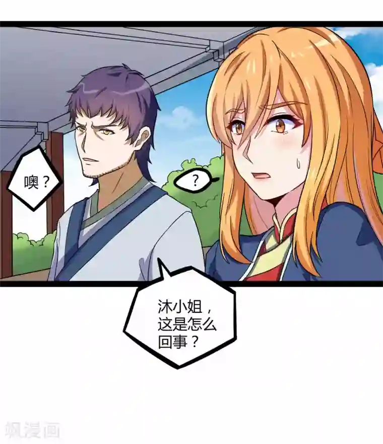 踏碎仙河第34话 我想见见他