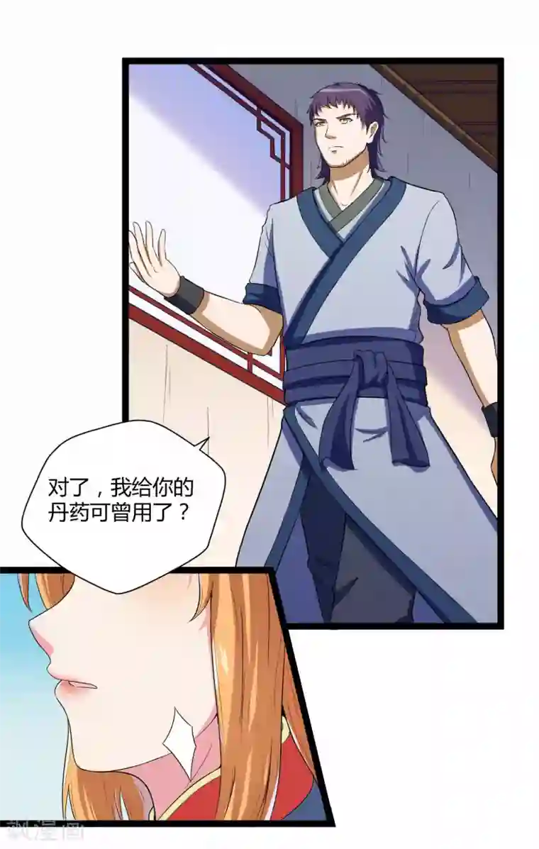踏碎仙河第34话 我想见见他