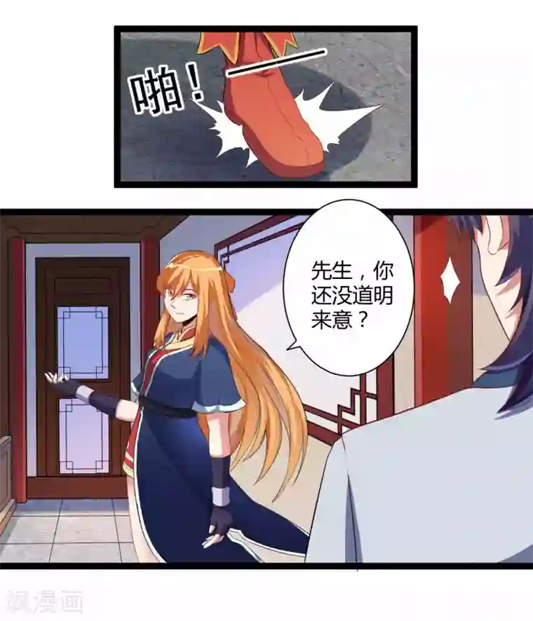 踏碎仙河第34话 我想见见他
