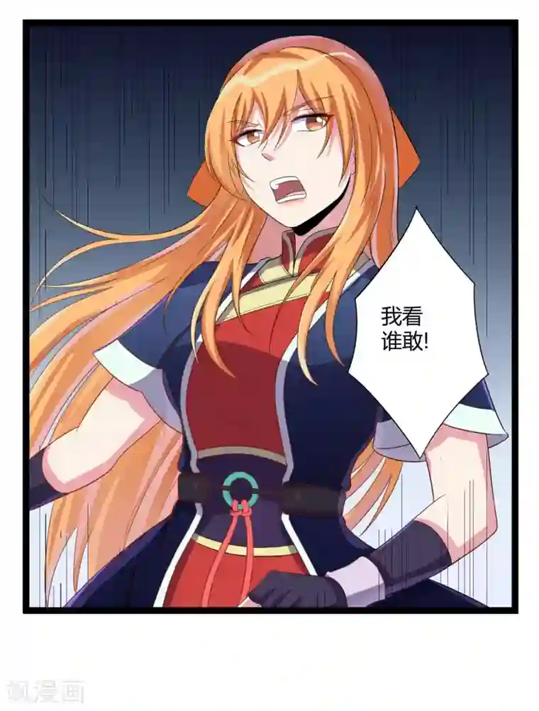 踏碎仙河第35话 大闹一场