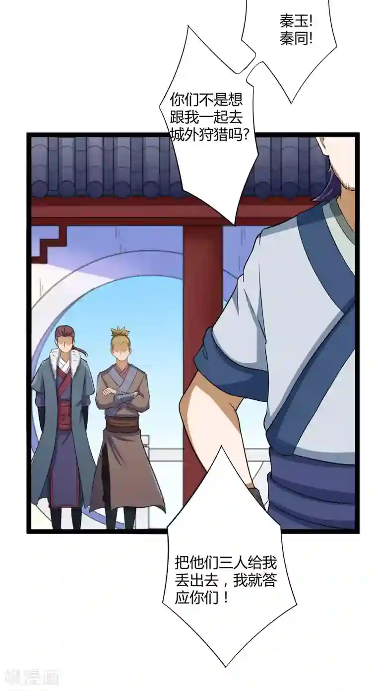 踏碎仙河第35话 大闹一场