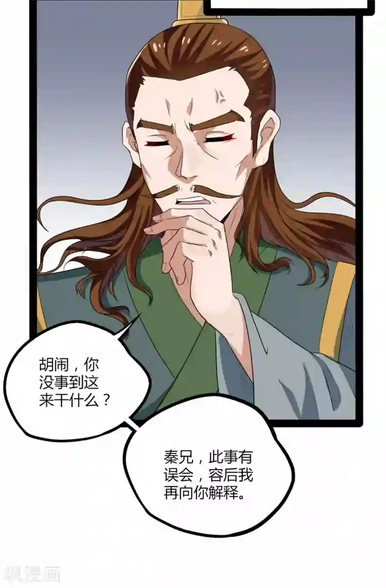 踏碎仙河第35话 大闹一场