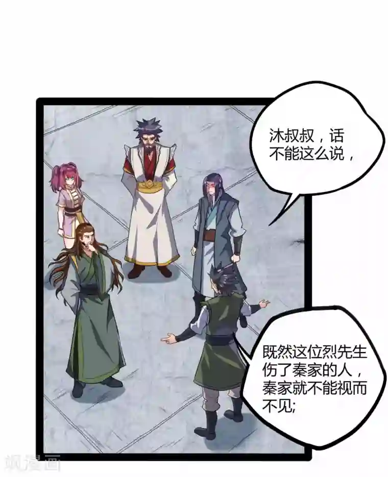 踏碎仙河第35话 大闹一场