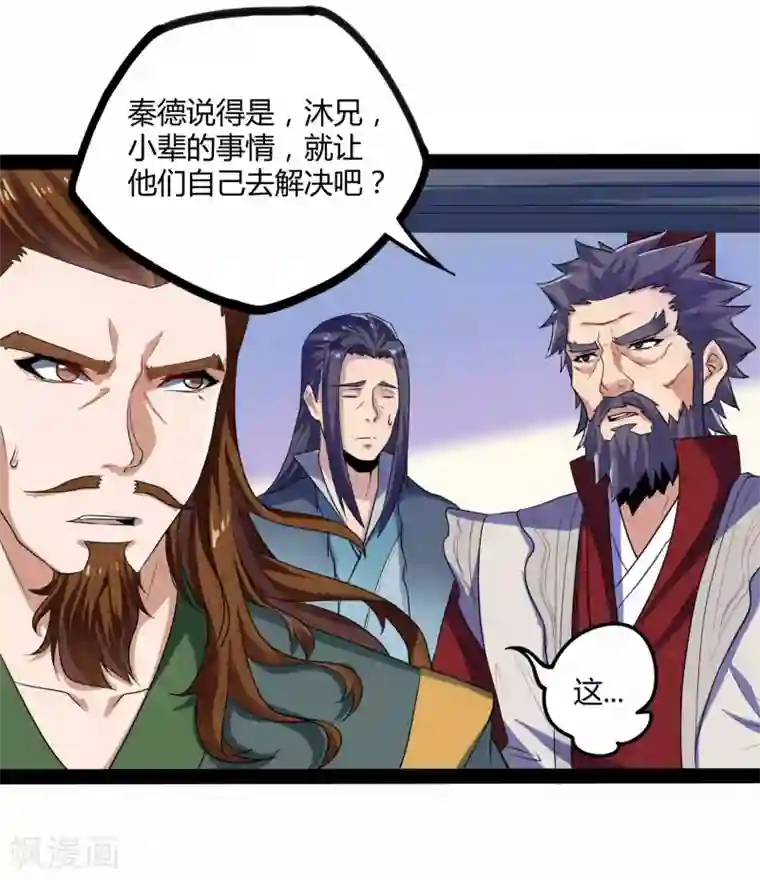 踏碎仙河第35话 大闹一场