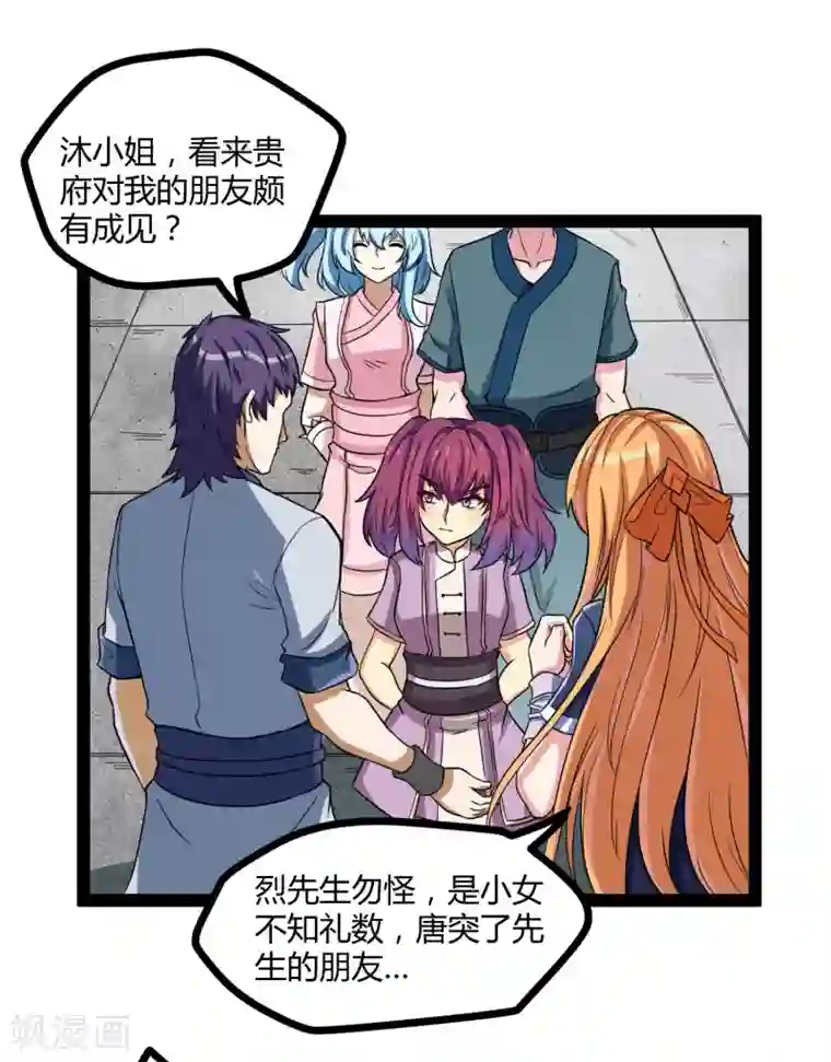 踏碎仙河第35话 大闹一场