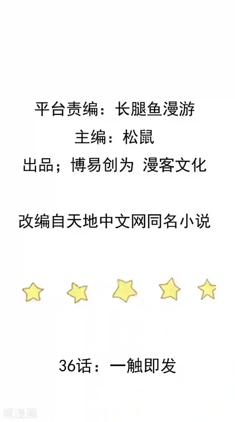 踏碎仙河第36话 一触即发