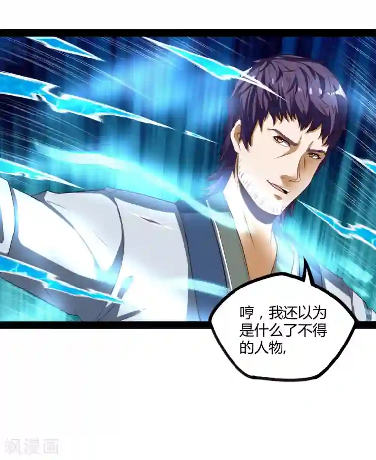 踏碎仙河第36话 一触即发