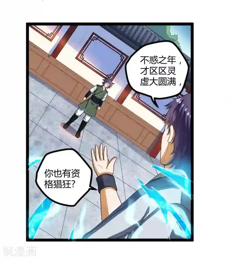 踏碎仙河第36话 一触即发