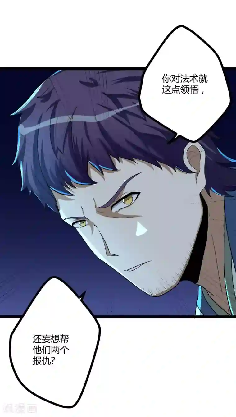 踏碎仙河第36话 一触即发