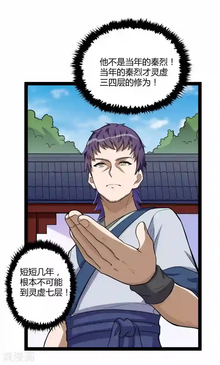 踏碎仙河第36话 一触即发