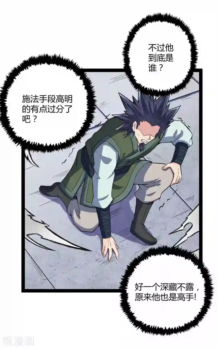 踏碎仙河第36话 一触即发