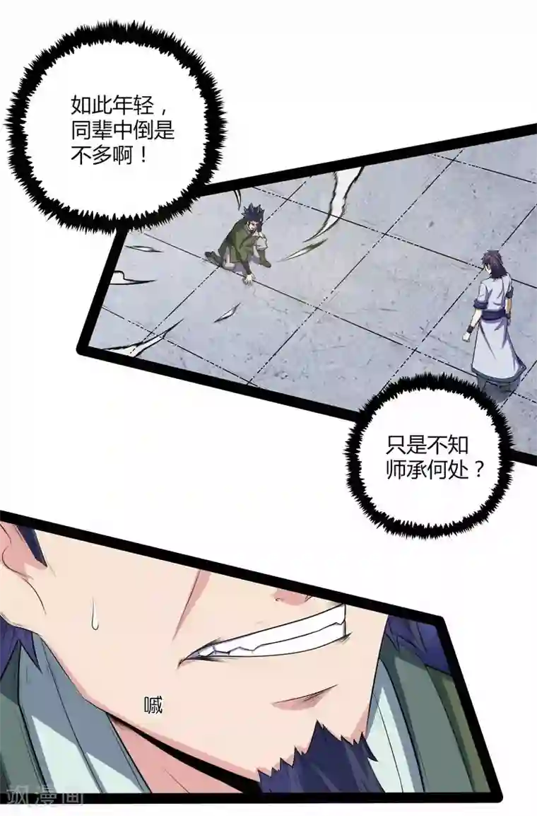 踏碎仙河第36话 一触即发