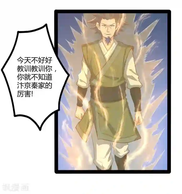 踏碎仙河第36话 一触即发