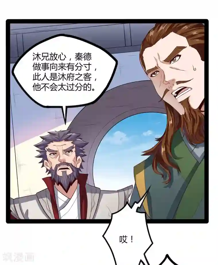 踏碎仙河第36话 一触即发