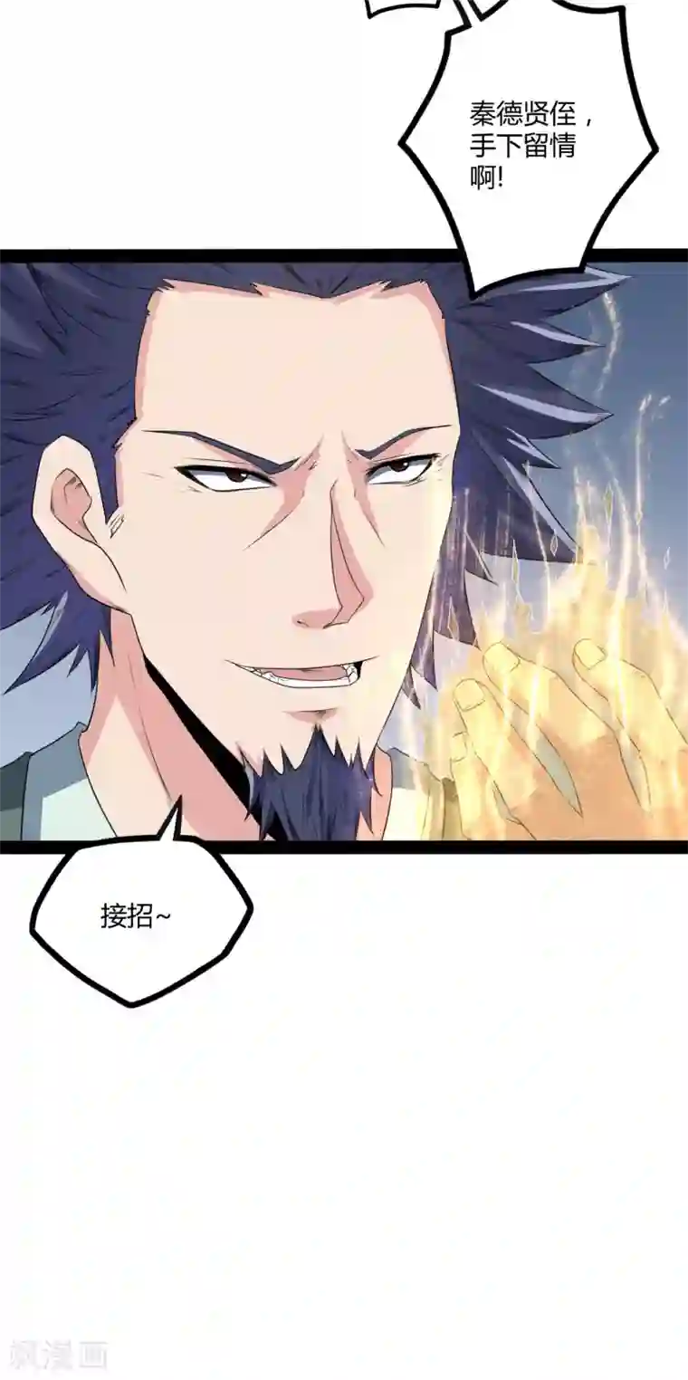 踏碎仙河第36话 一触即发