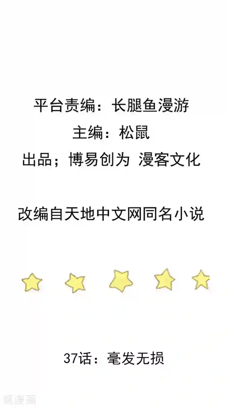 踏碎仙河第37话 毫发无损