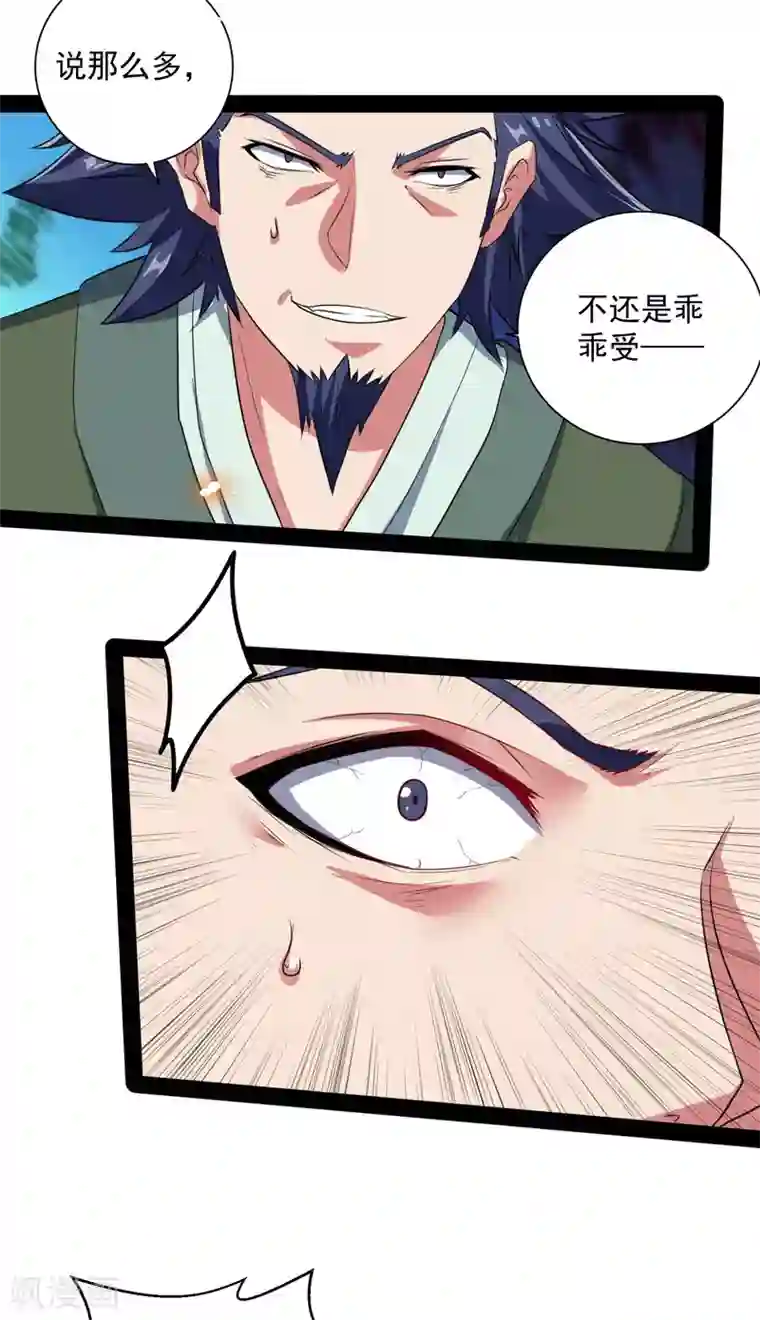 踏碎仙河第37话 毫发无损