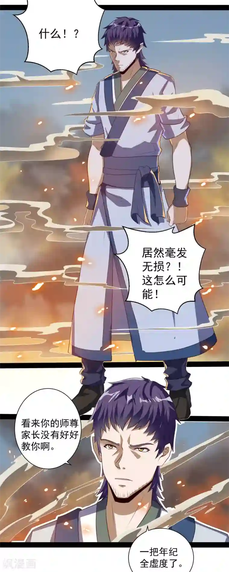 踏碎仙河第37话 毫发无损